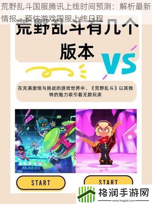 荒野乱斗国服腾讯上线时间预测