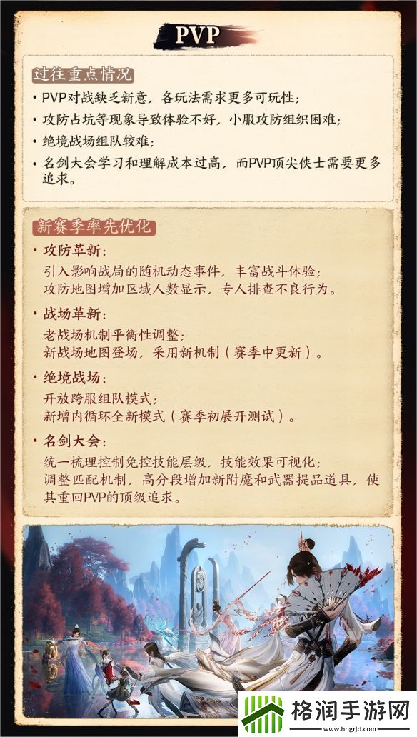 剑3新版本武学调整一览