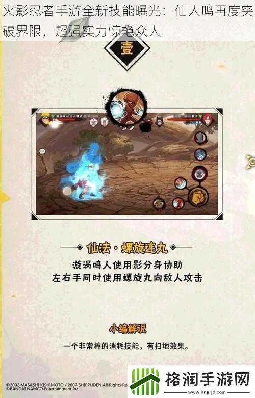 火影忍者手游全新技能曝光