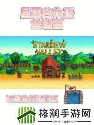 星露谷物语征集龙虾任务攻略