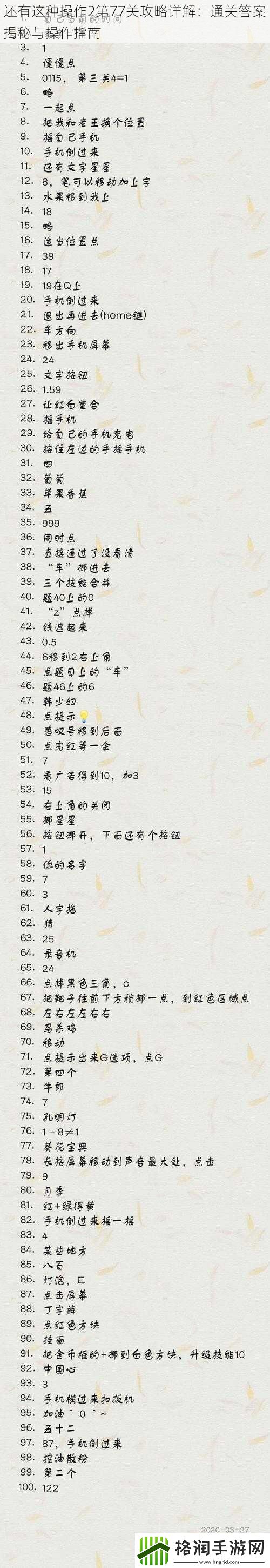 还有这种操作2第77关攻略详解