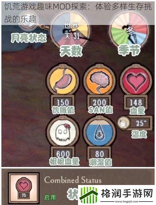 饥荒游戏趣味MOD探索