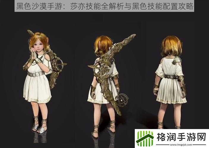 黑色沙漠手游