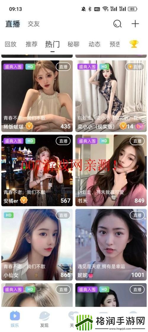 魅影直播5.3最新版游客登录