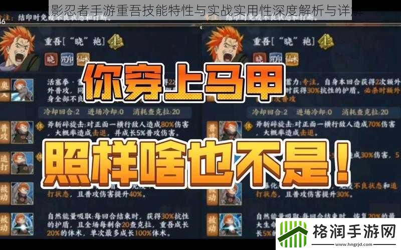 火影忍者手游重吾技能特性与实战实用性深度解析与详解