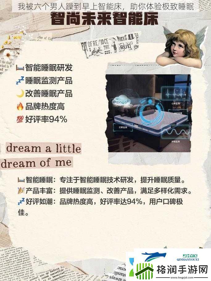 我被六个男人躁到早上智能床助你体验极致睡眠
