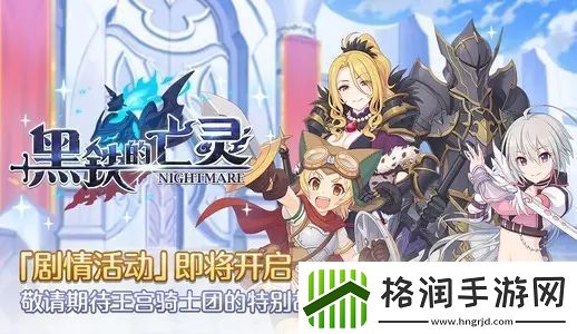 公主连结黑铁的亡灵体力规划