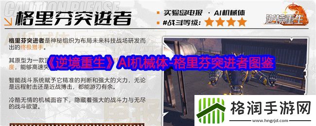 逆境重生AI机械体