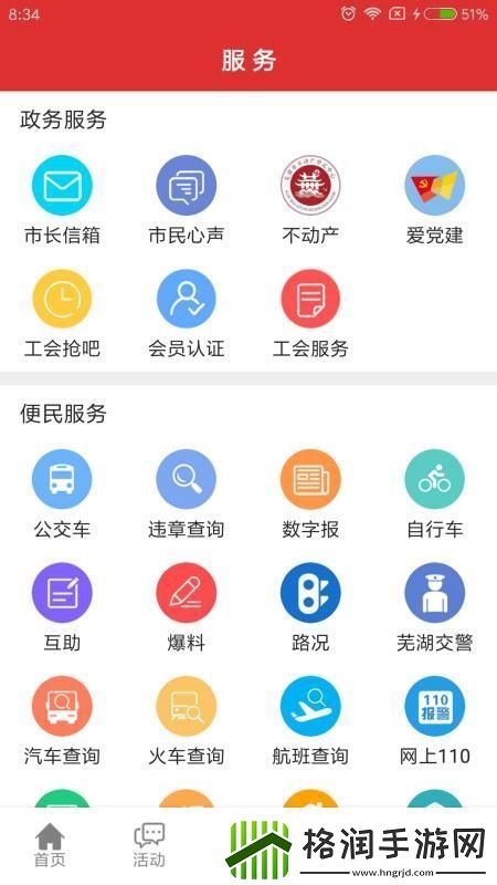 今日芜湖app下载安装