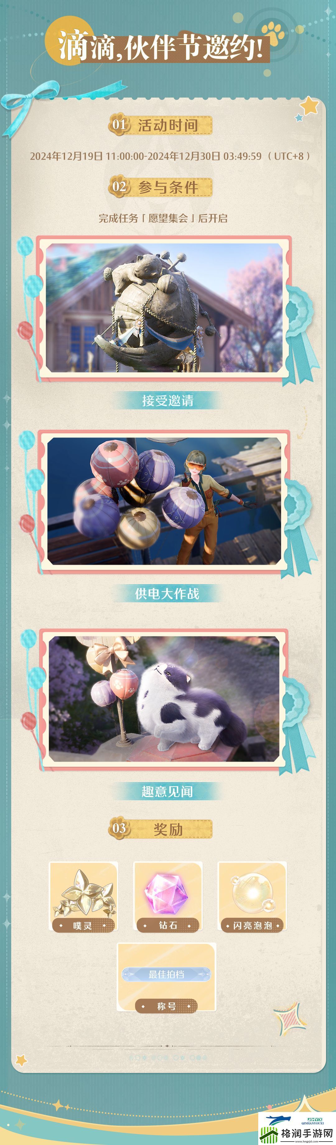 无限暖暖伙伴节活动介绍