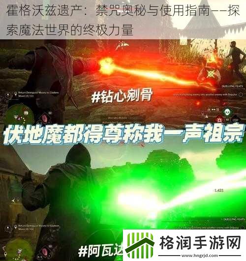 霍格沃兹遗产