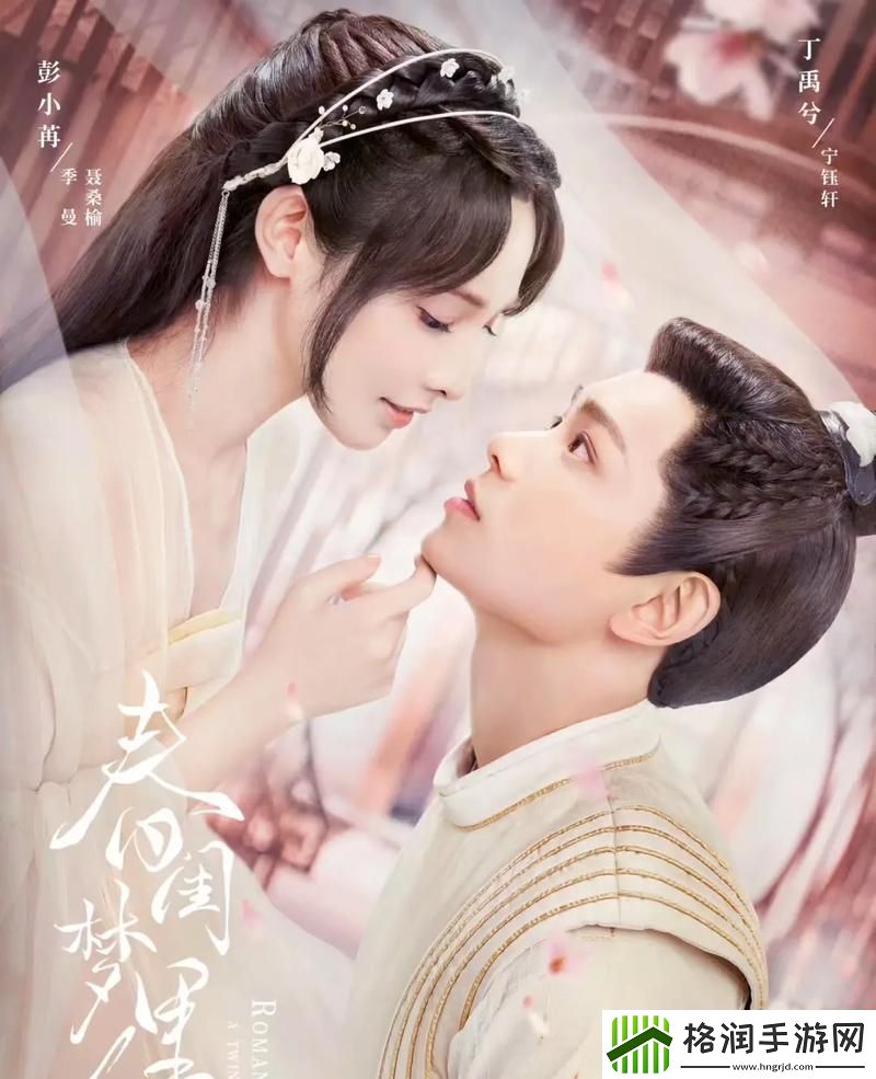 春闺梦里人在线观看免费