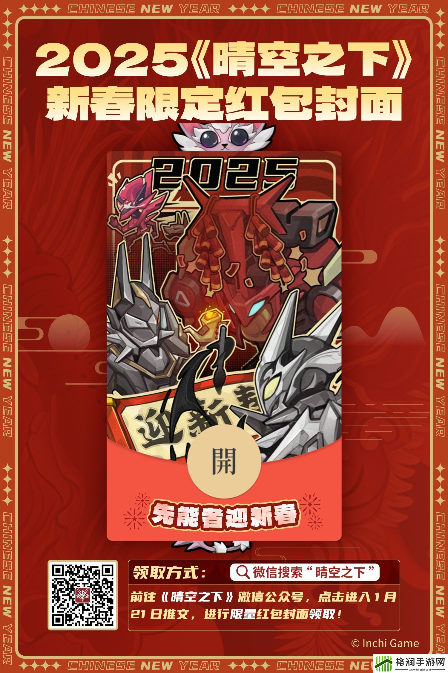 晴空之下蛇年定制红包封面领取方法