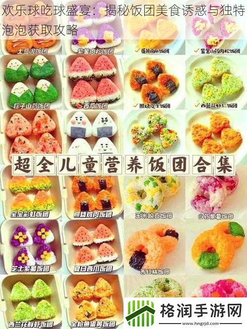 欢乐球吃球盛宴