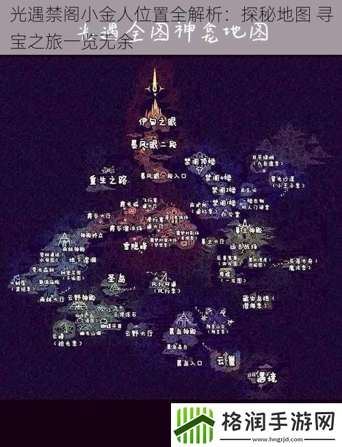 光遇禁阁小金人位置全解析