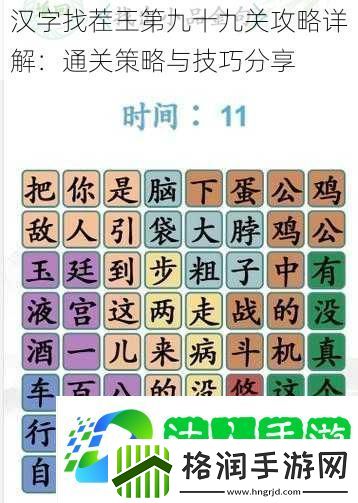 汉字找茬王第九十九关攻略详解