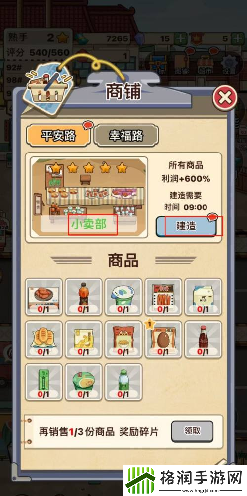 平安加油站小卖部建造方法