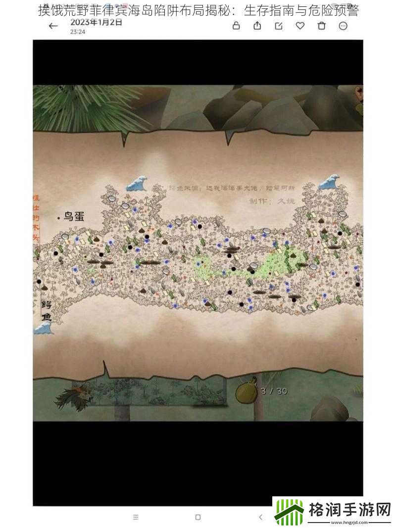 挨饿荒野菲律宾海岛陷阱布局揭秘