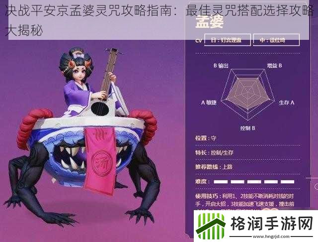 决战平安京孟婆灵咒攻略指南