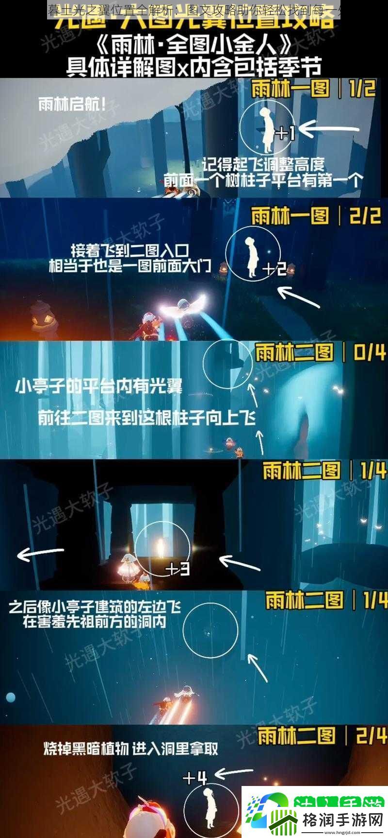 光遇暮土光之翼位置全解析