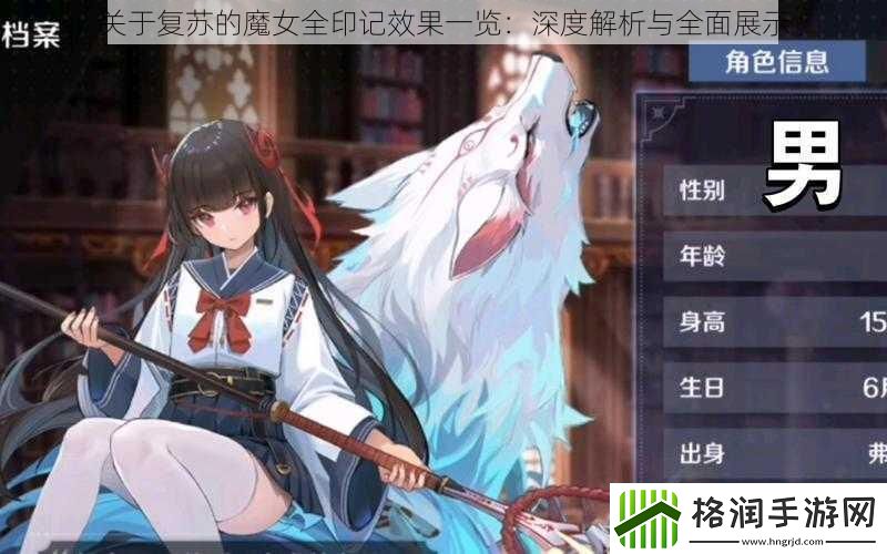 关于复苏的魔女全印记效果一览