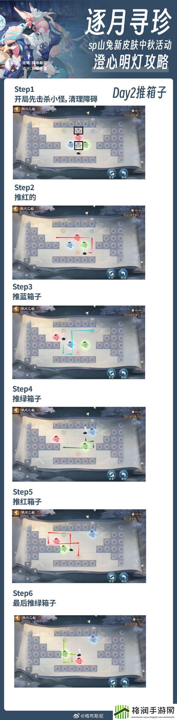 阴阳师逐月寻珍推箱子玩法攻略