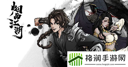 烟雨江湖迷雾重重七煞又现任务攻略