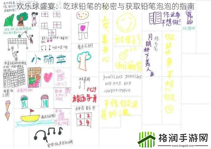 欢乐球盛宴