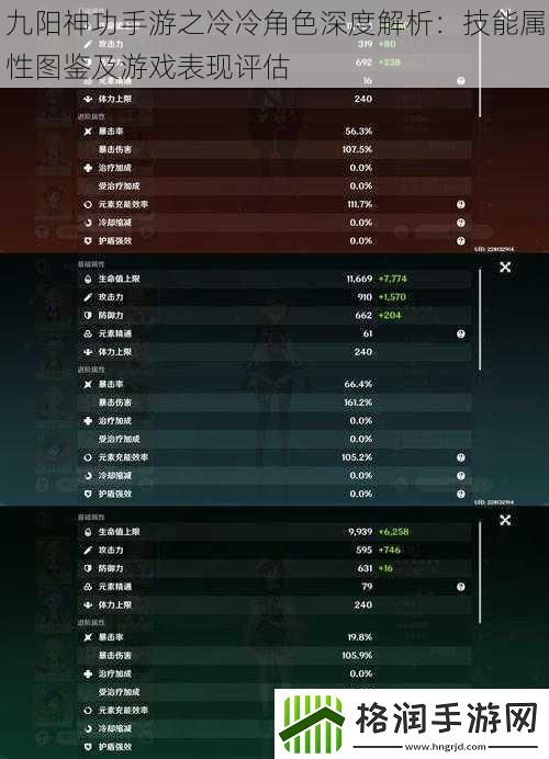 九阳神功手游之冷冷角色深度解析
