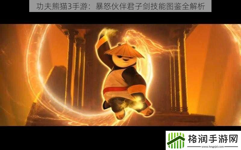 功夫熊猫3手游