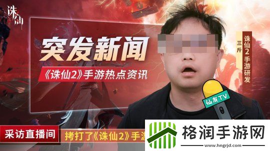 诛仙2手游研发专访