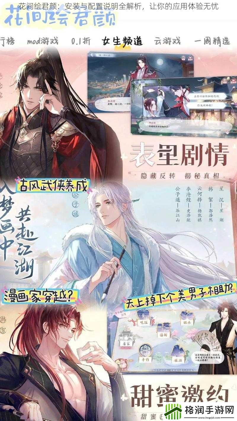 花间绘君颜