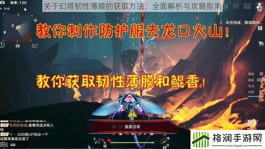 关于幻塔韧性薄膜的获取方法
