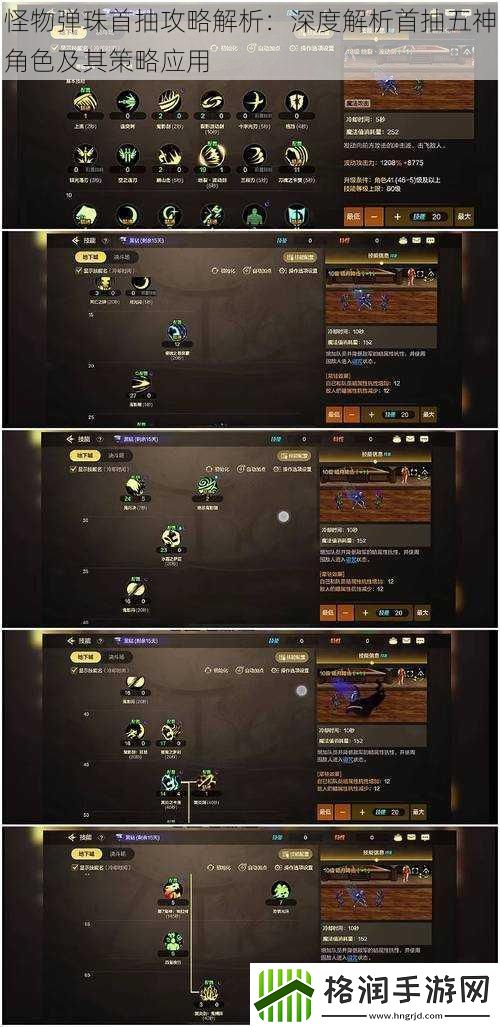 怪物弹珠首抽攻略解析