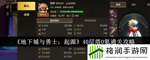 地下城与勇士起源40层塔0氪怎么过