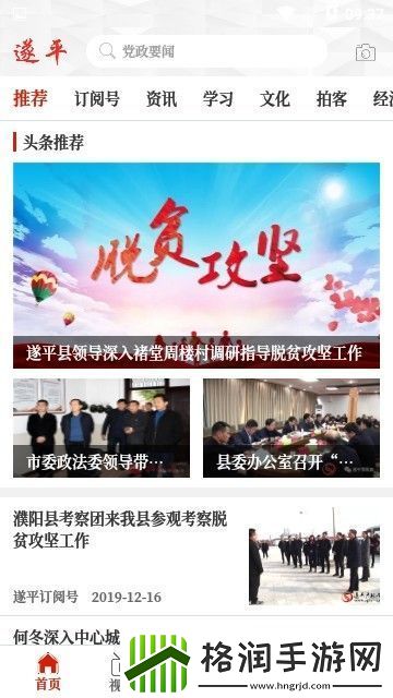 云上遂平下载安装