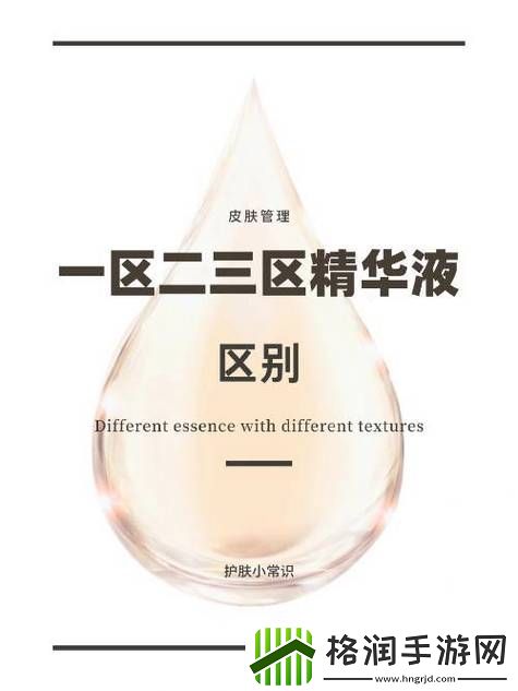 精华区一区二区别