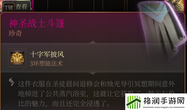 博德之门3神圣斗篷获取方法介绍