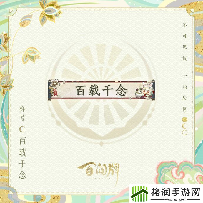 千日庆典将至
