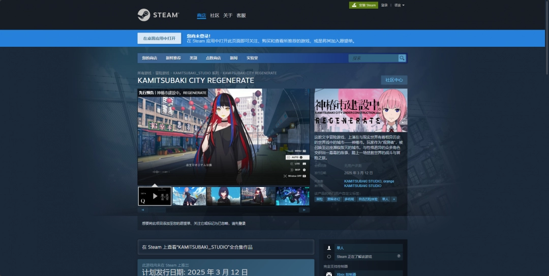 神椿市建设中。REGENERATE游戏官地址介绍