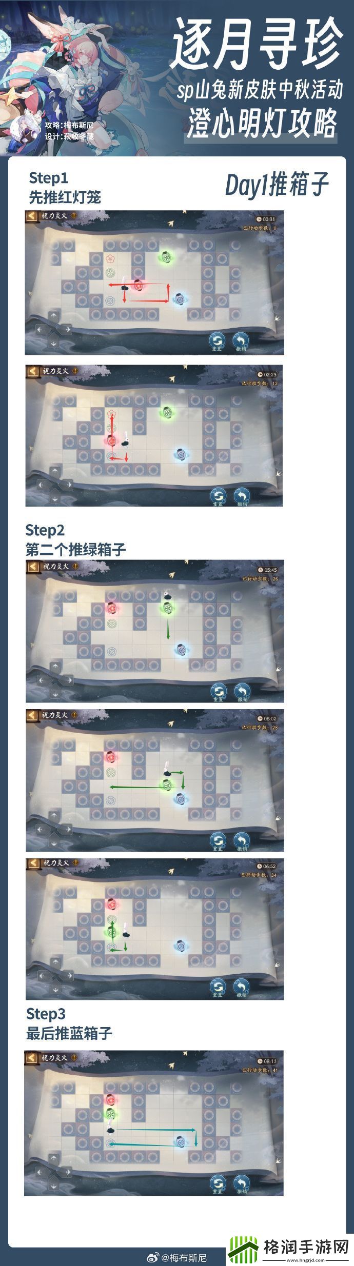阴阳师逐月寻珍推箱子玩法攻略