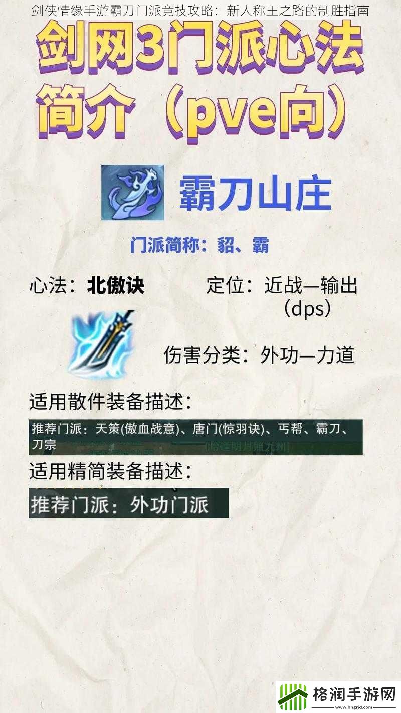 剑侠情缘手游霸刀门派竞技攻略