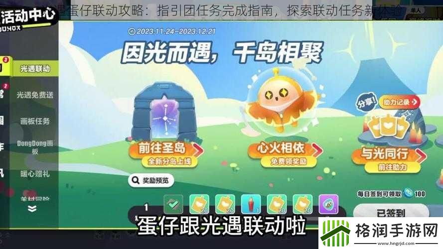 光遇蛋仔联动攻略