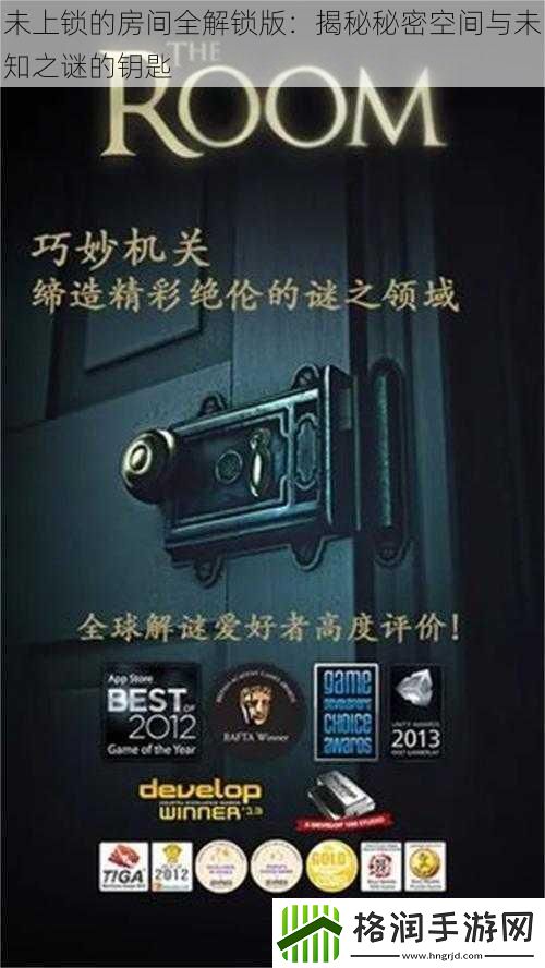 未上锁的房间全解锁版