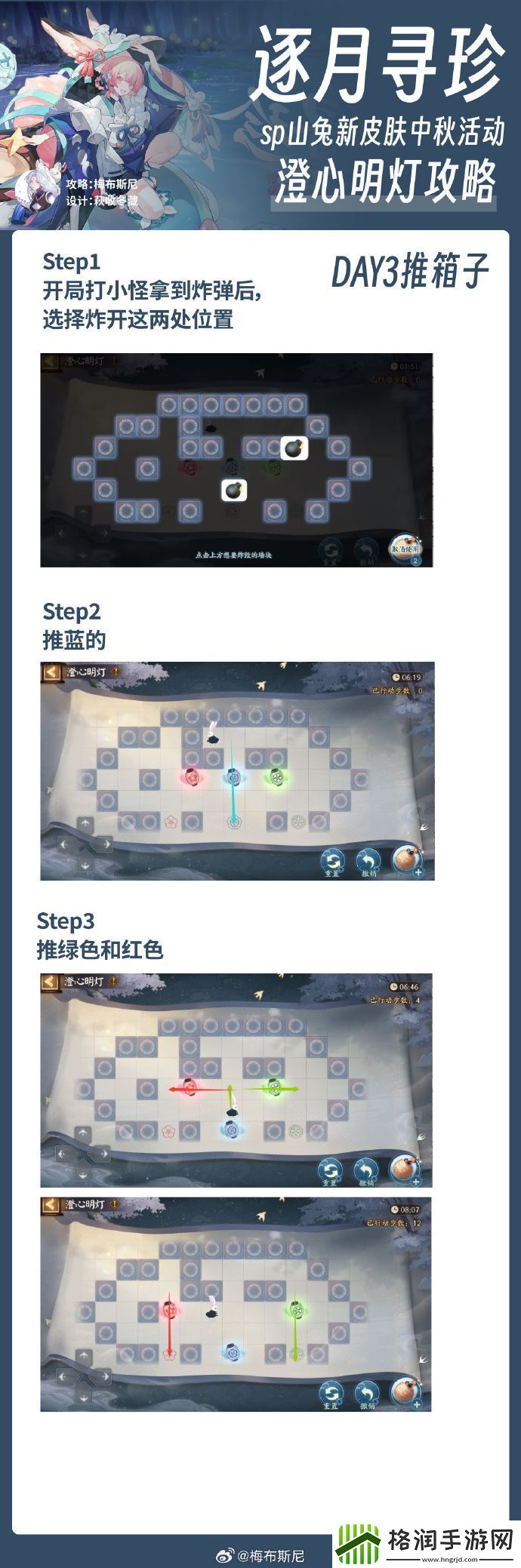 阴阳师逐月寻珍推箱子玩法攻略