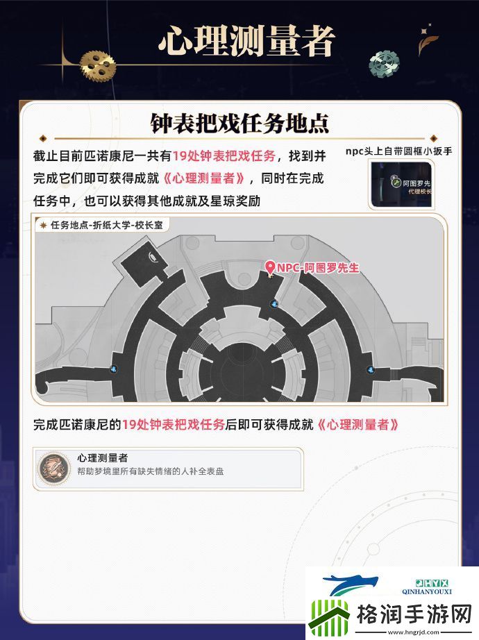 崩坏星穹铁道19个钟表把戏在哪