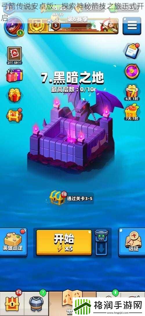 弓箭传说安卓版