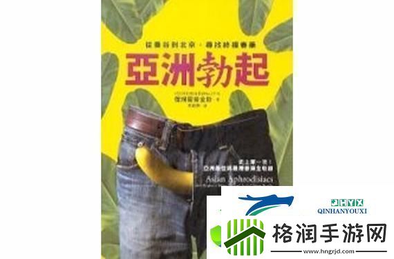 探索人性深处的勃起无删减版