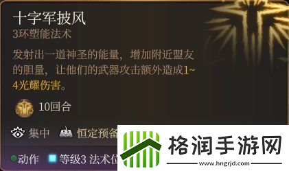 博德之门3神圣斗篷获取方法介绍