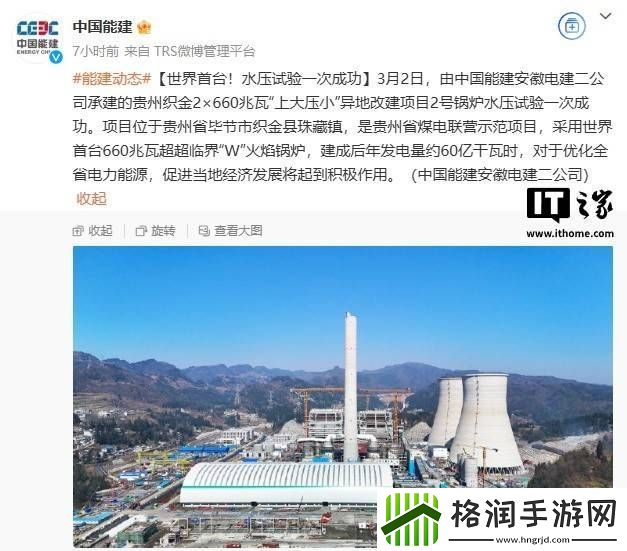 贵州织金2×660兆瓦电厂项目2号锅炉水压试验一次成功